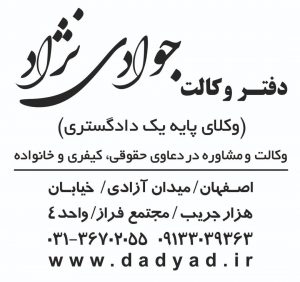 بهترین وکیل اینترنتی در اصفهان