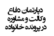 بهترین وکیل حق حبس اصفهان